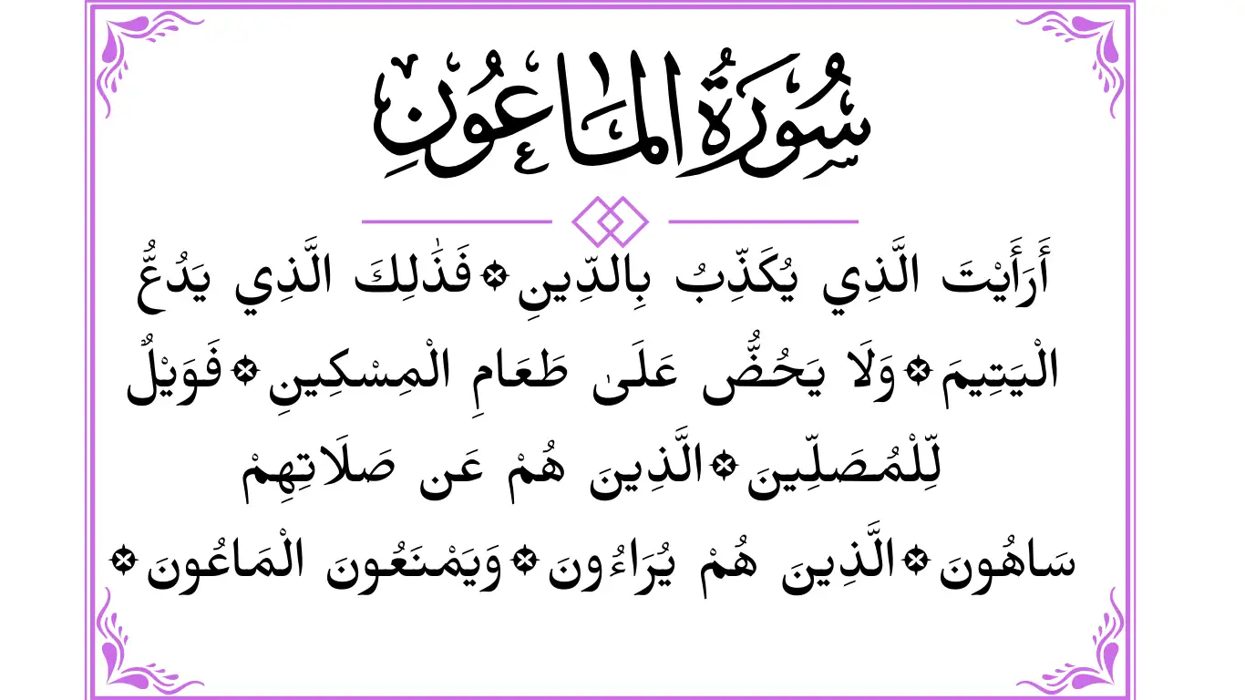surah al maun