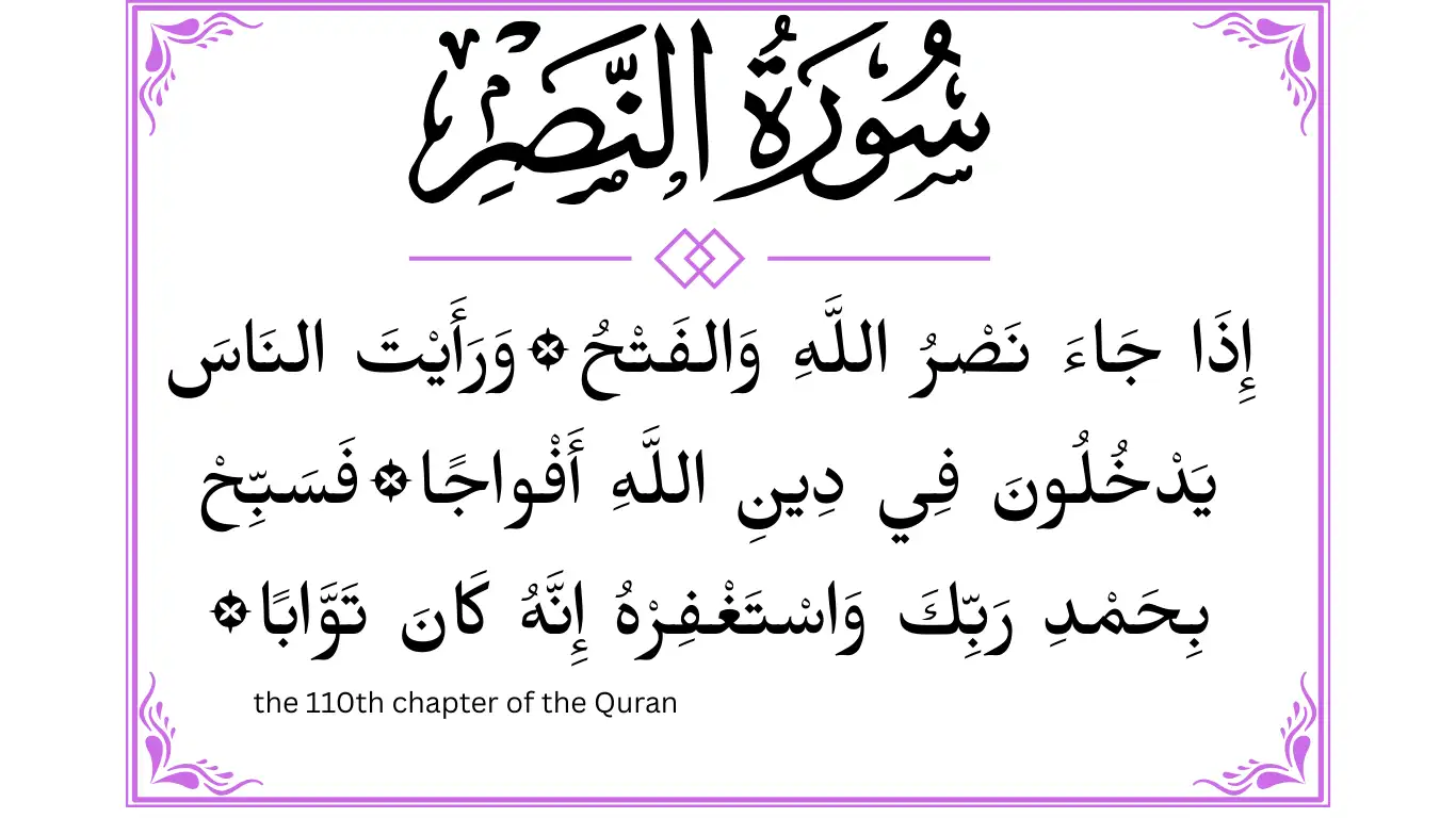 surah al nasr transliteration